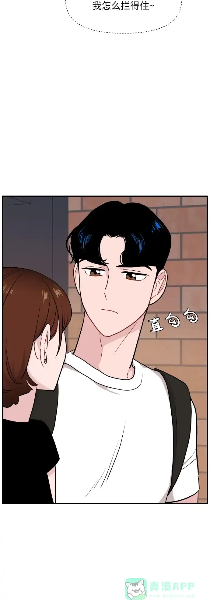尴尬的关系 第19话 第9页