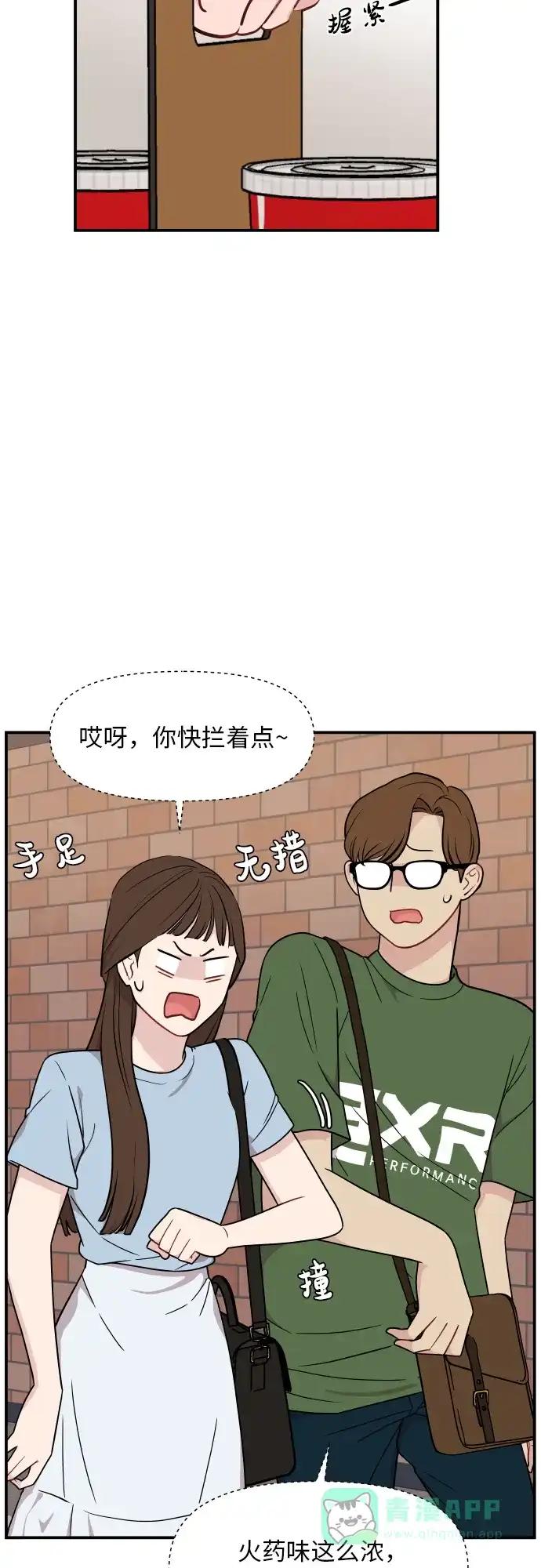 尴尬的关系 第19话 第8页