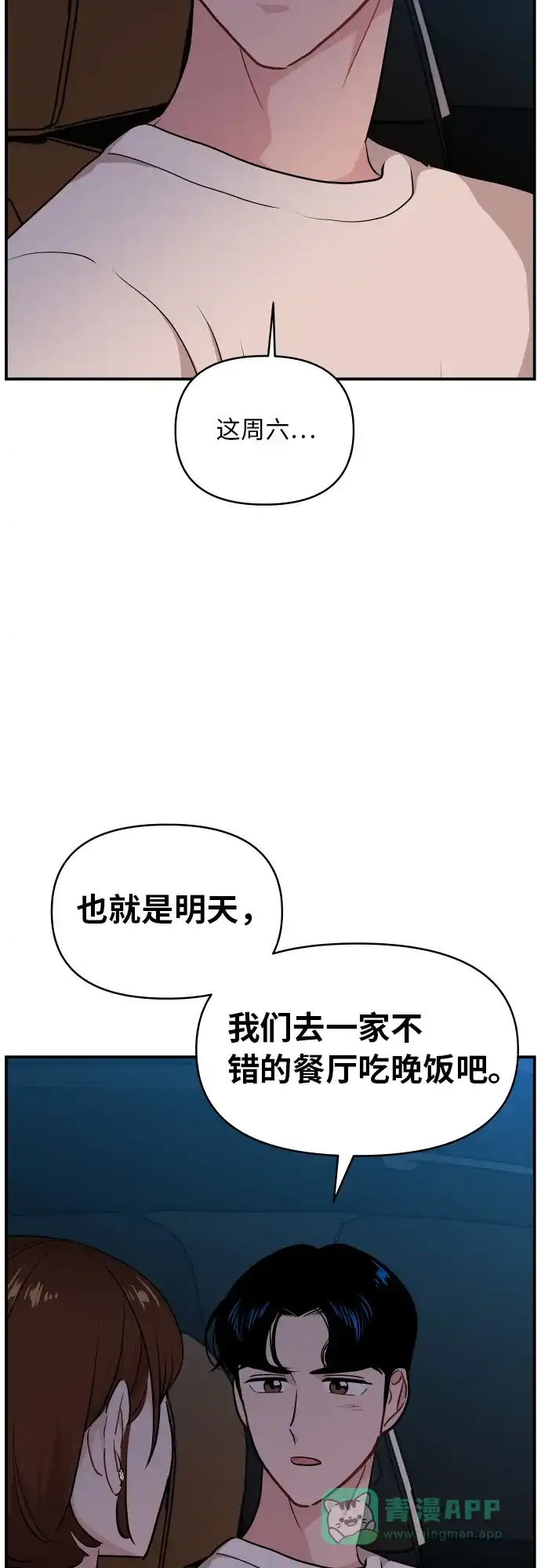 尴尬的关系 第19话 第54页
