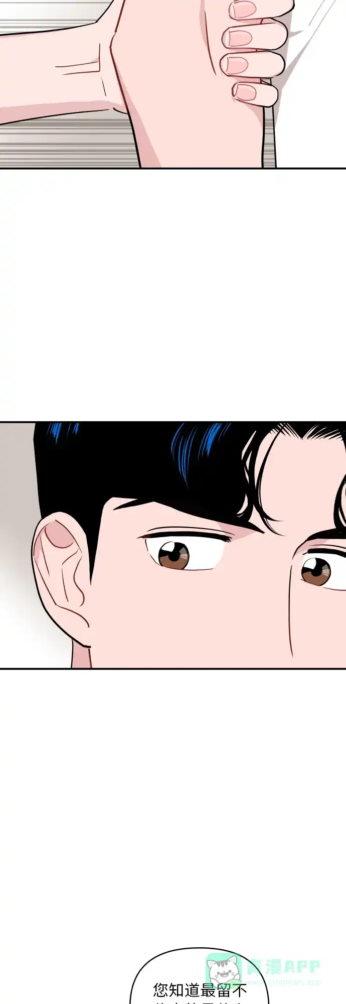 尴尬的关系 第19话 第12页