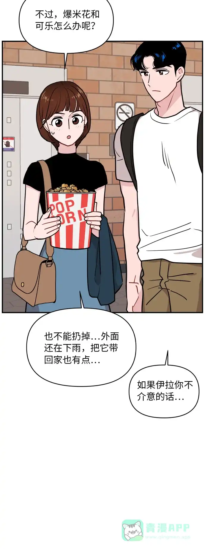 尴尬的关系 第19话 第37页