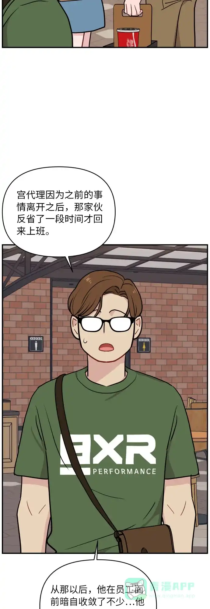 尴尬的关系 第19话 第23页