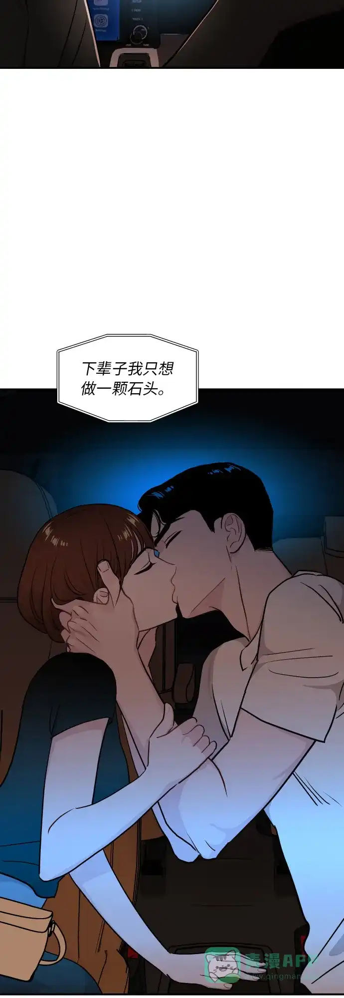 尴尬的关系 第19话 第45页