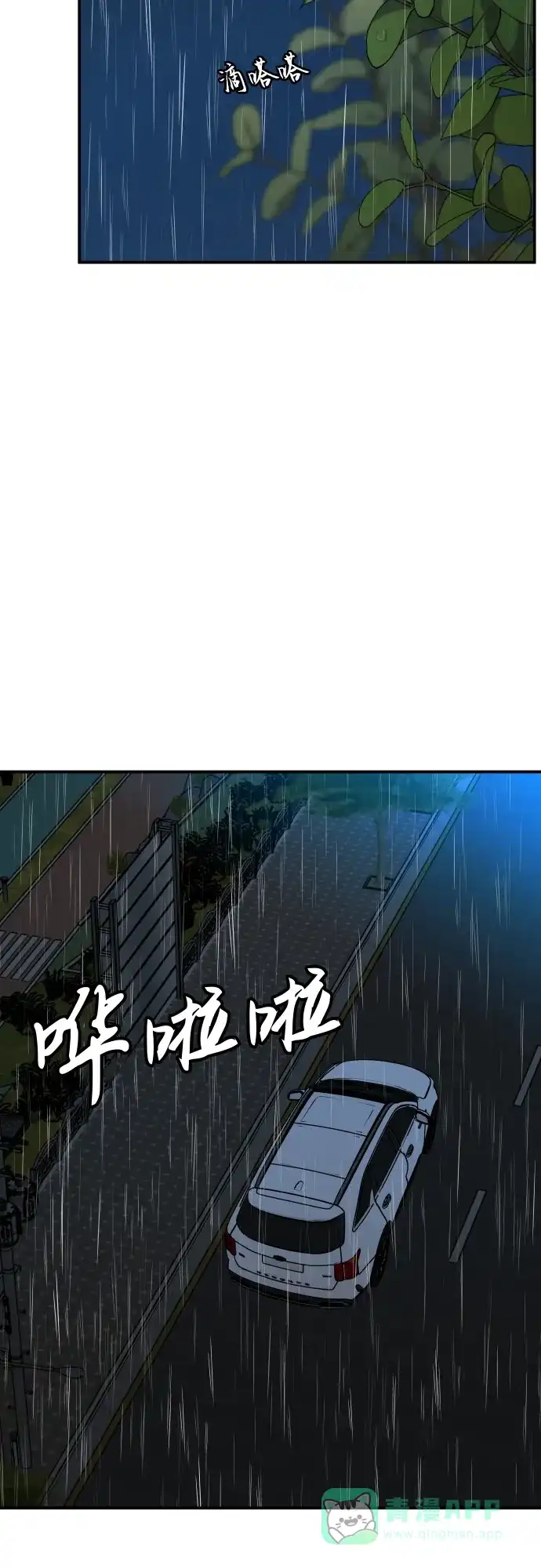 尴尬的关系 第19话 第42页