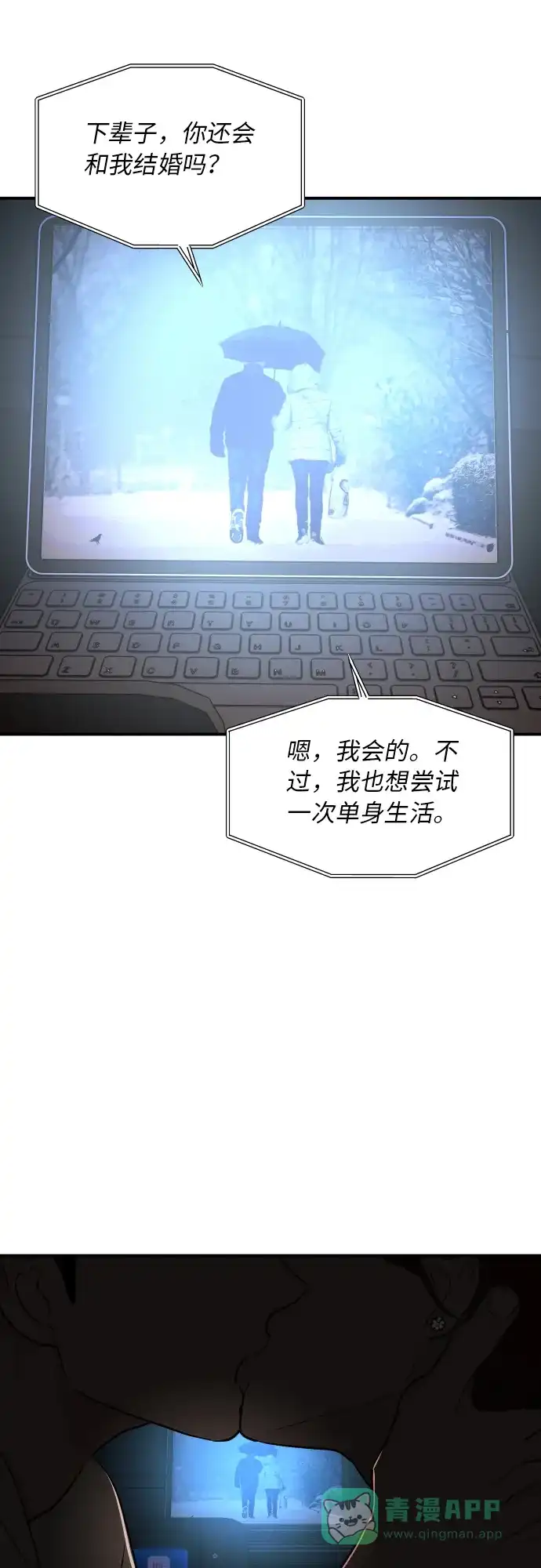 尴尬的关系 第19话 第44页