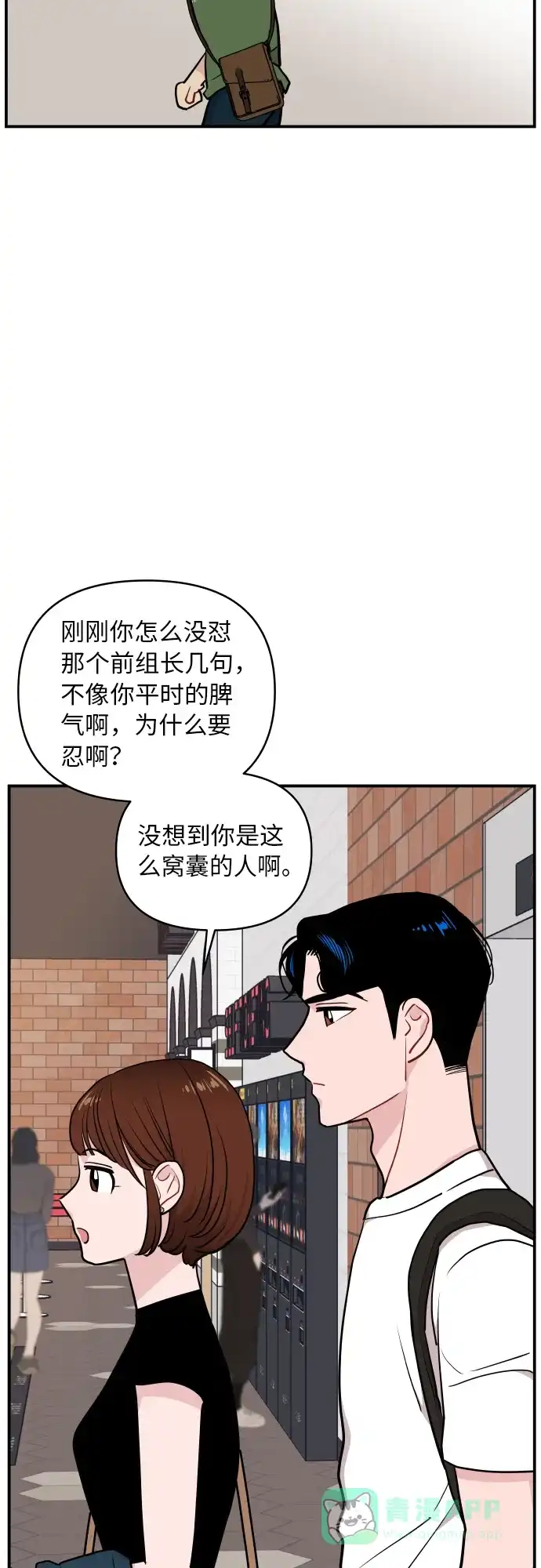尴尬的关系 第19话 第27页