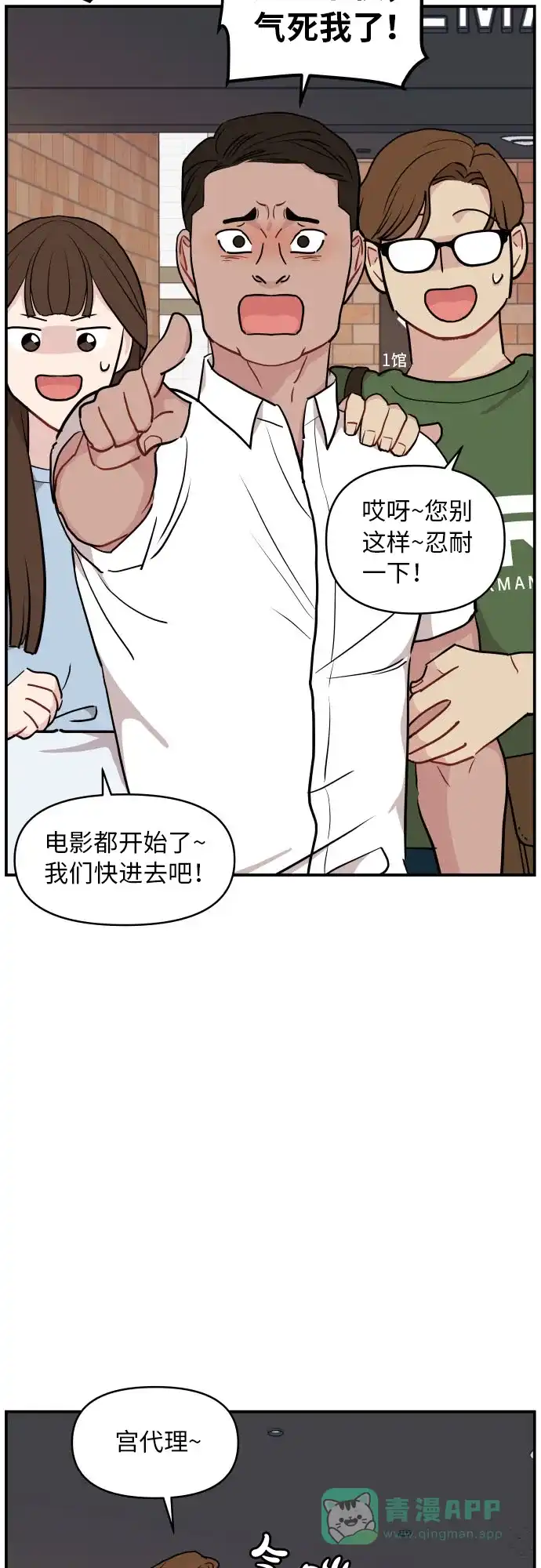 尴尬的关系 第19话 第21页