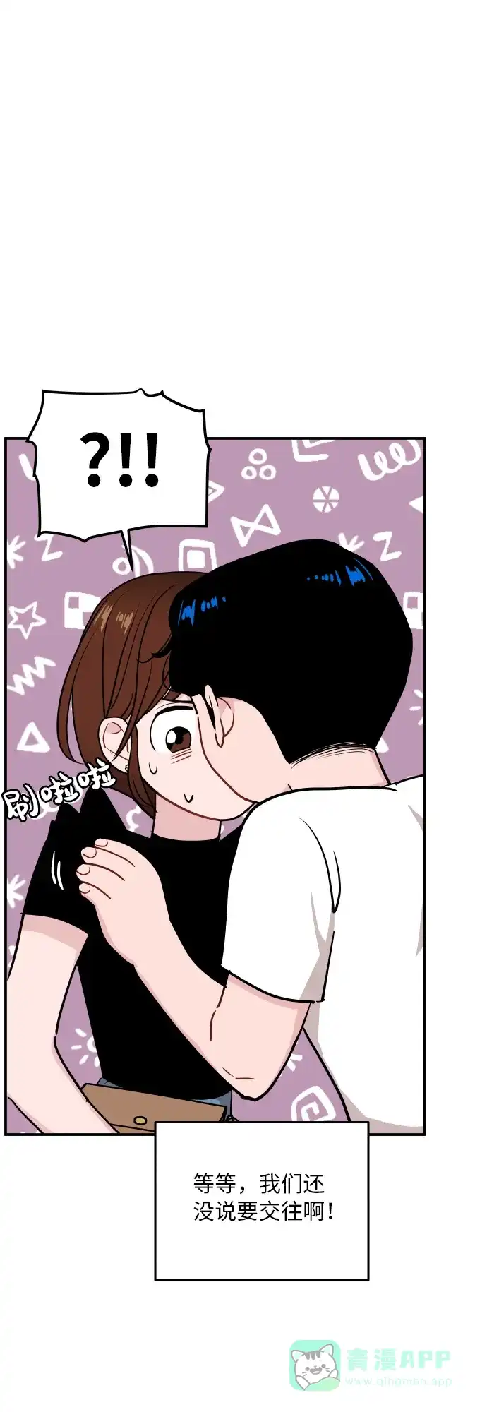 尴尬的关系 第19话 第50页