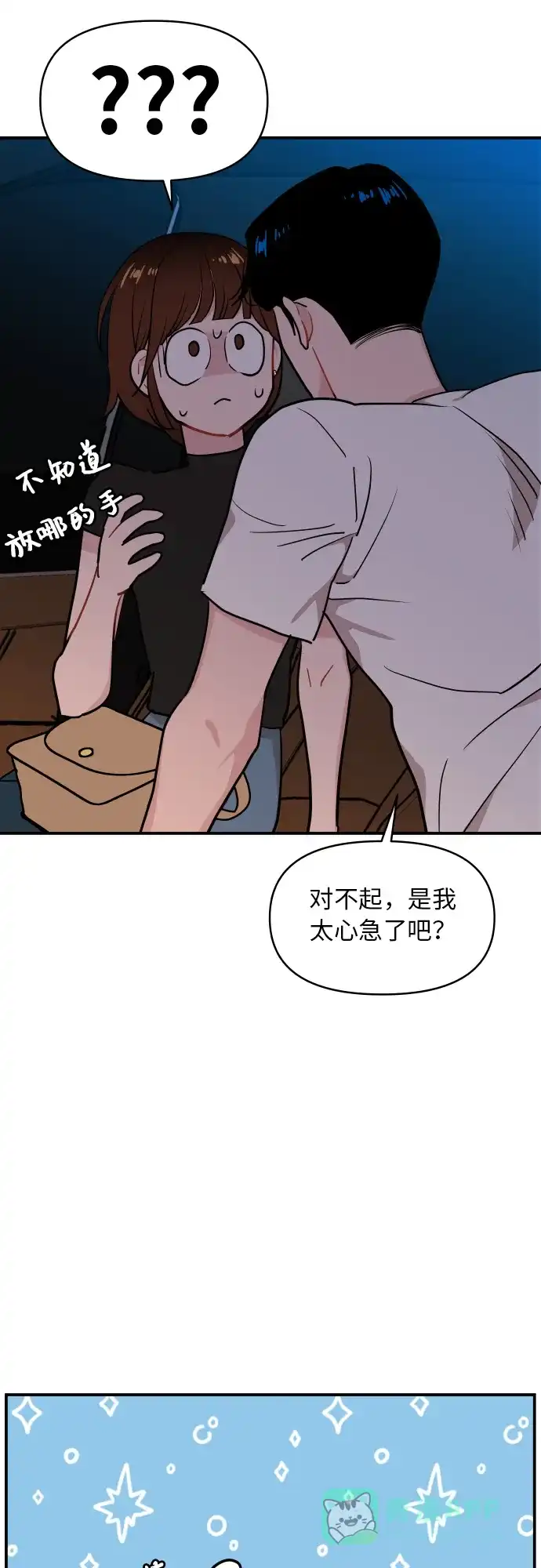 尴尬的关系 第19话 第52页
