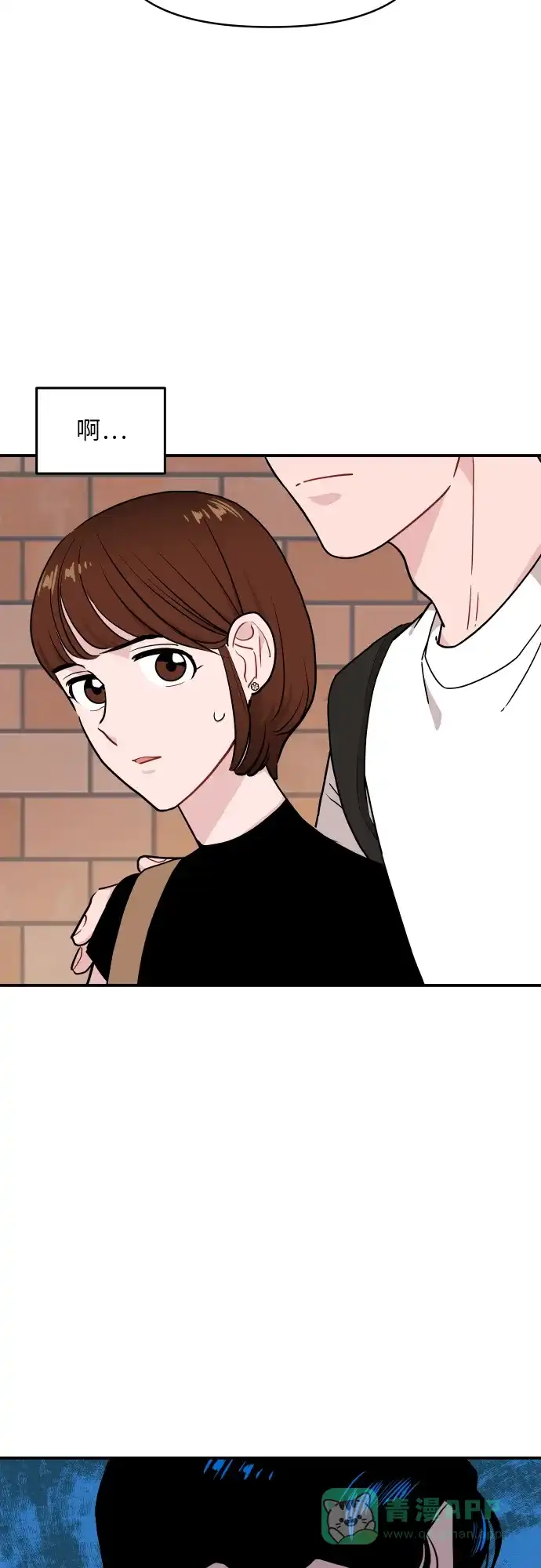 尴尬的关系 第19话 第3页
