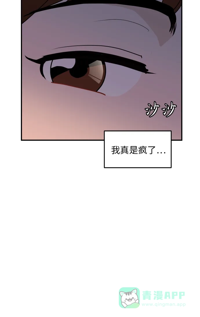 尴尬的关系 第19话 第47页
