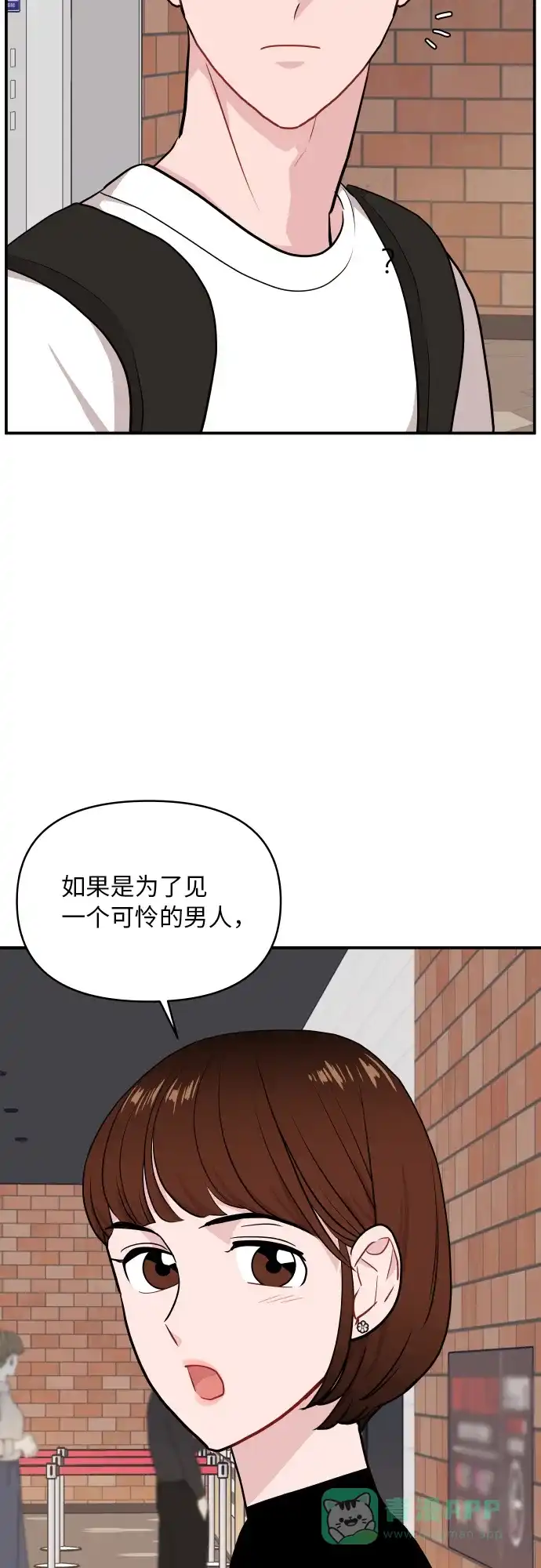 尴尬的关系 第19话 第31页