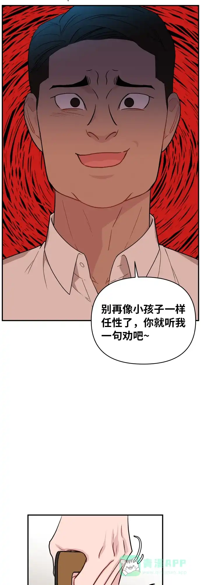 尴尬的关系 第19话 第7页