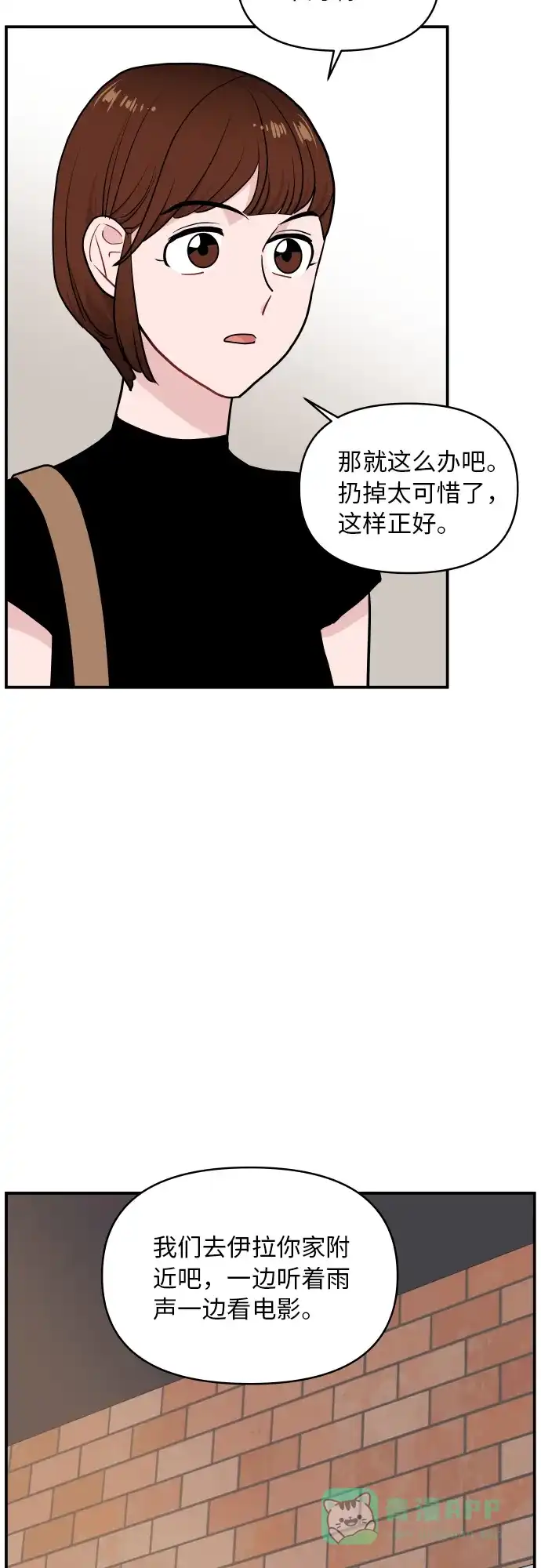 尴尬的关系 第19话 第39页