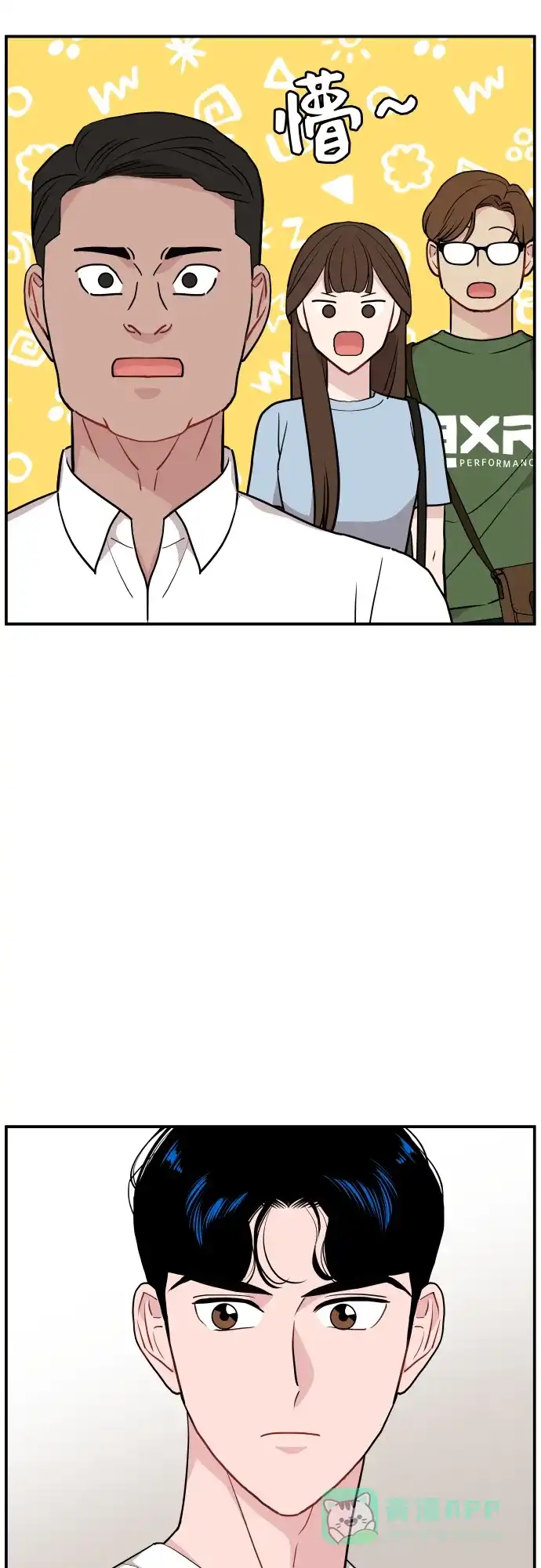 尴尬的关系 第19话 第16页