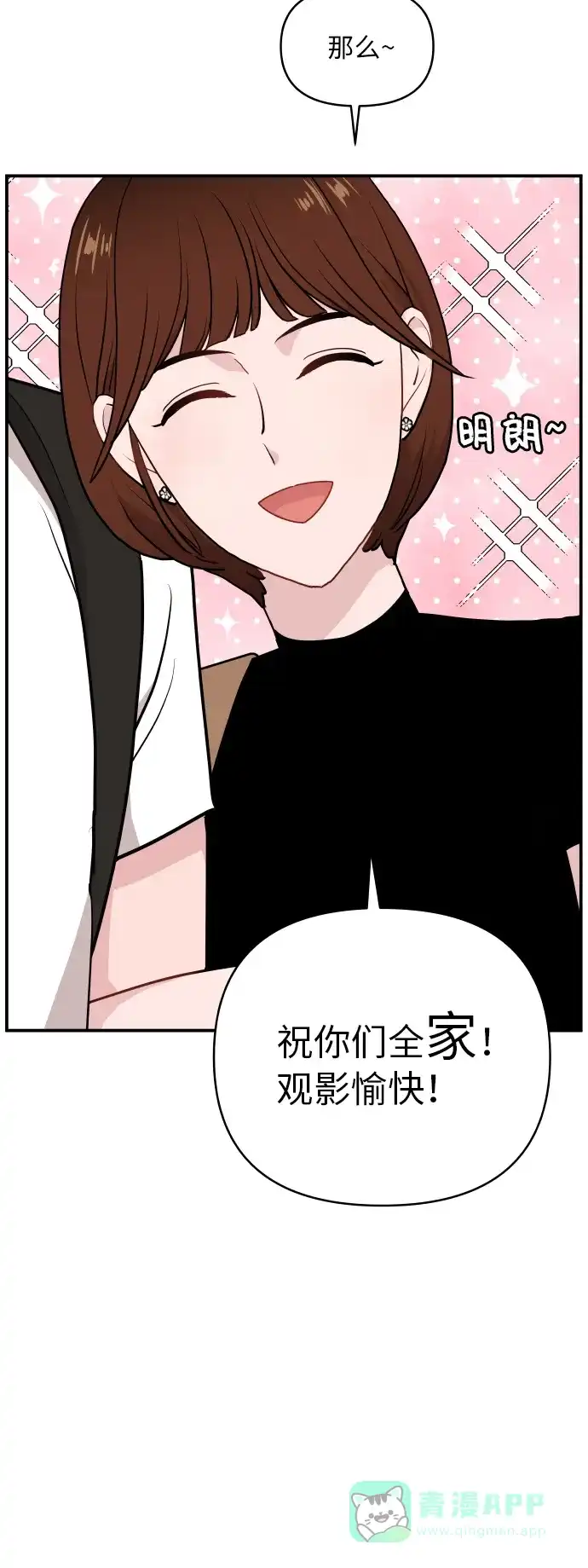 尴尬的关系 第19话 第19页