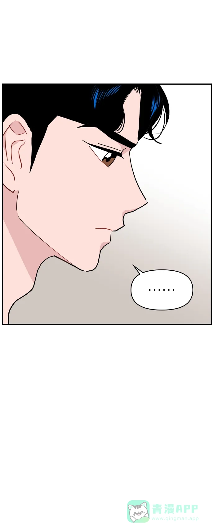 尴尬的关系 第19话 第10页