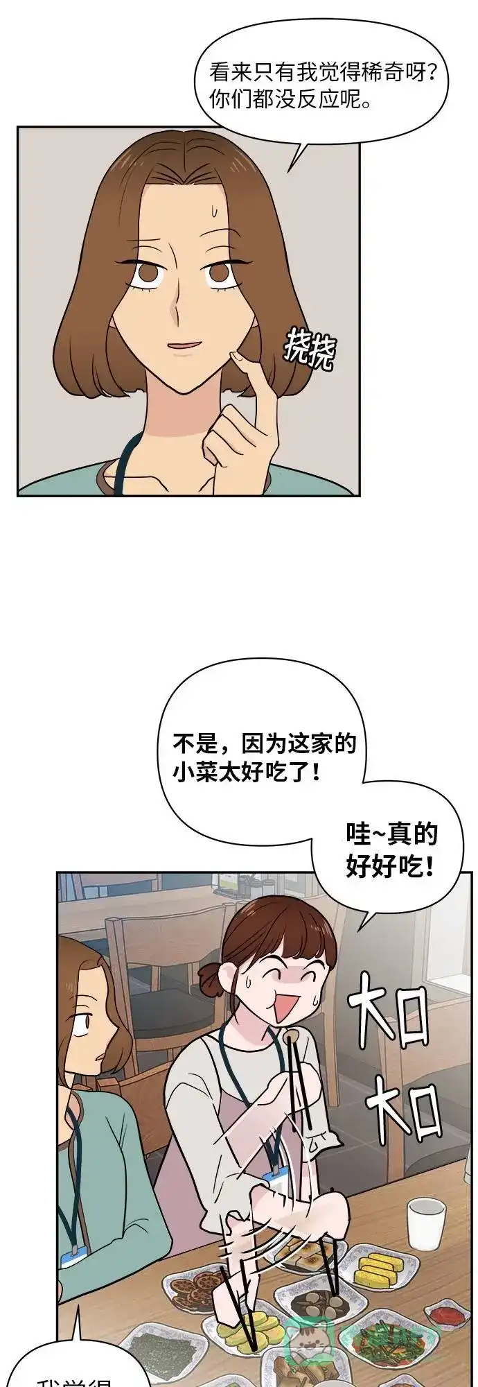 尴尬的关系 第2话 第49页