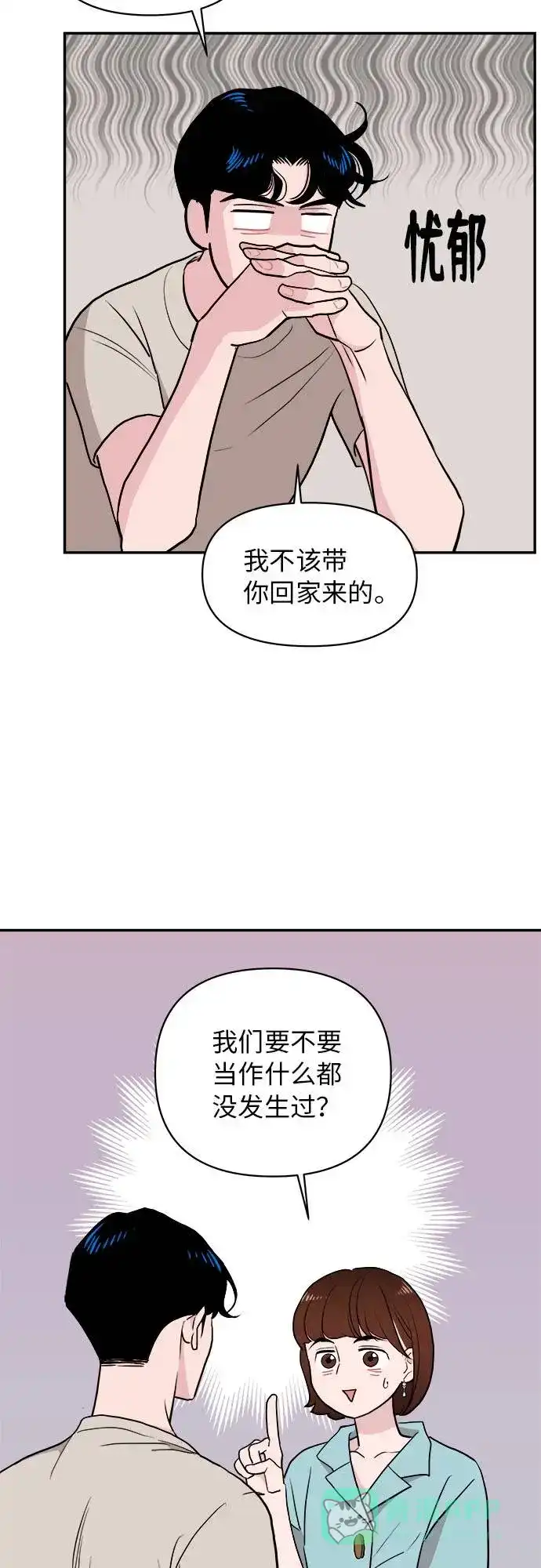 尴尬的关系 第2话 第13页