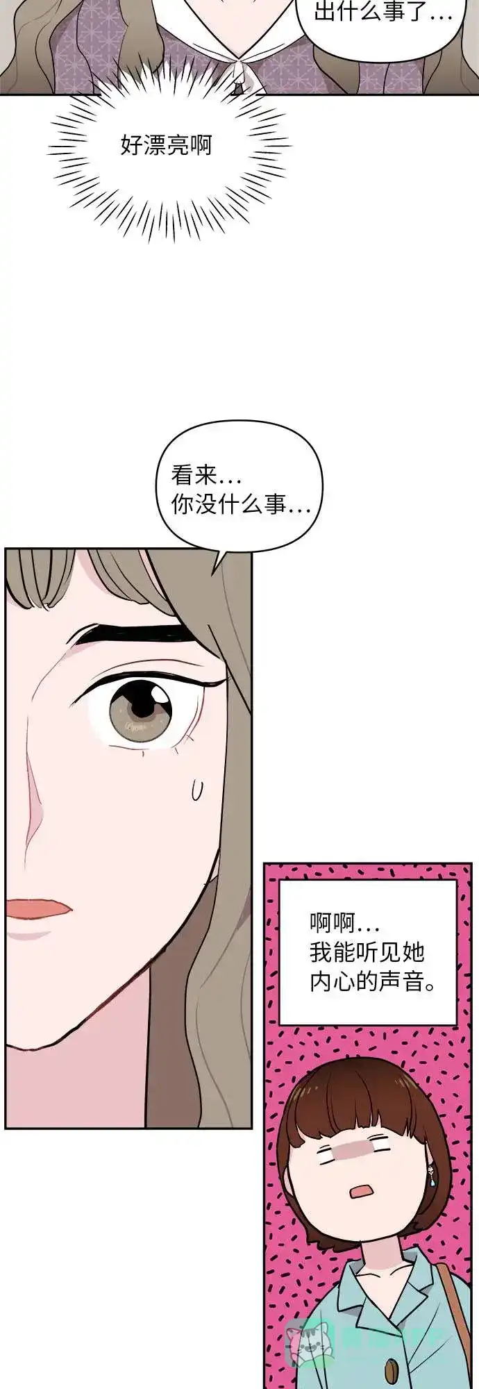 尴尬的关系 第2话 第26页
