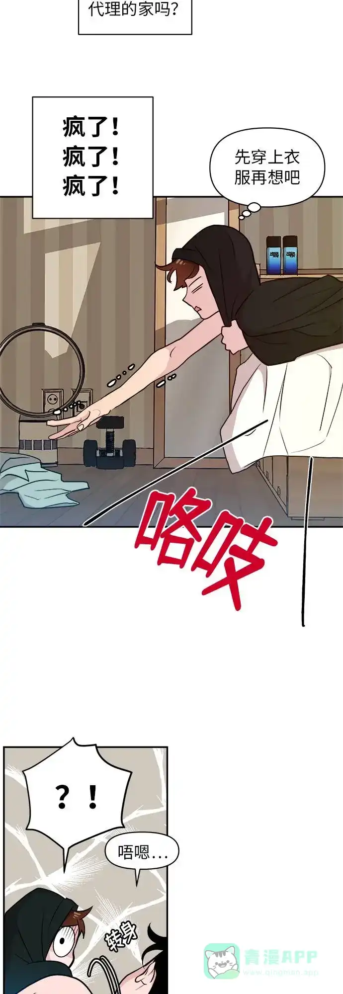 尴尬的关系 第2话 第4页
