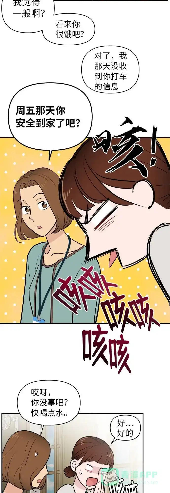 尴尬的关系 第2话 第50页