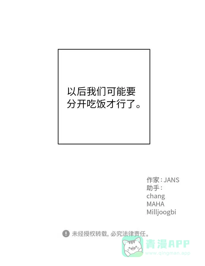 尴尬的关系 第2话 第57页