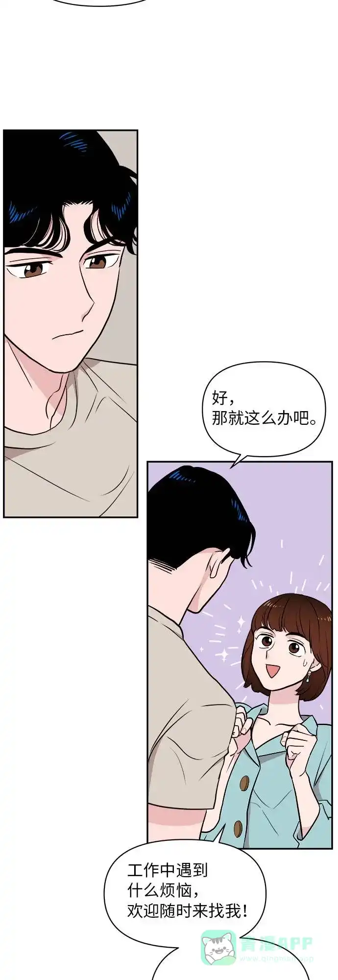 尴尬的关系 第2话 第17页