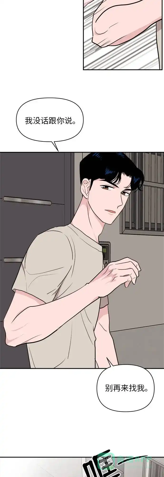 尴尬的关系 第2话 第31页