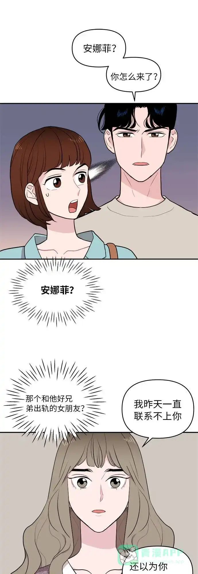 尴尬的关系 第2话 第25页
