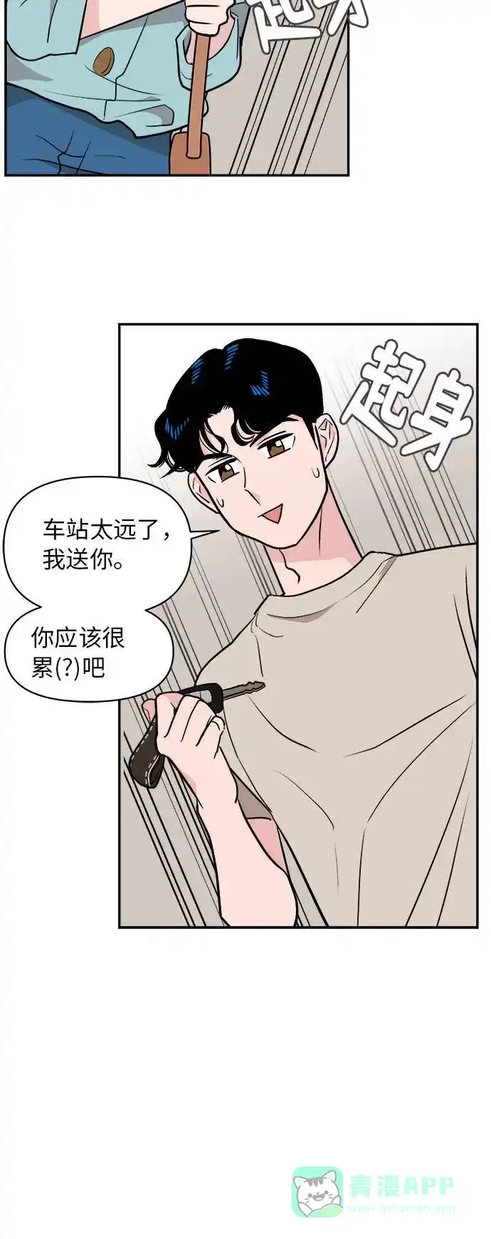 尴尬的关系 第2话 第19页