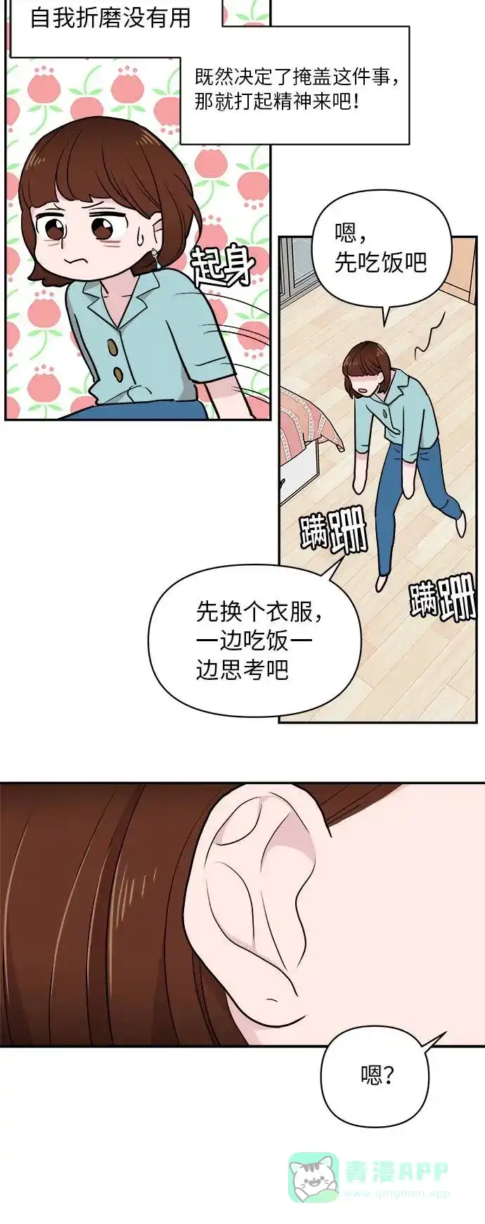 尴尬的关系 第2话 第38页