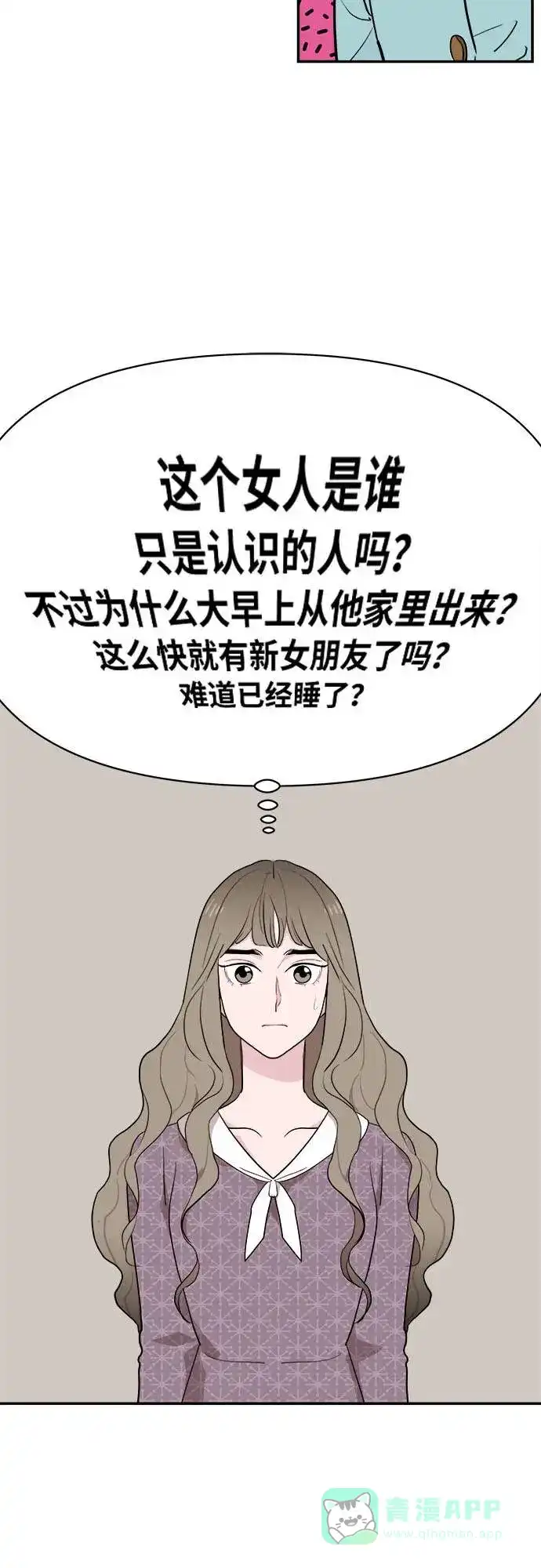 尴尬的关系 第2话 第27页