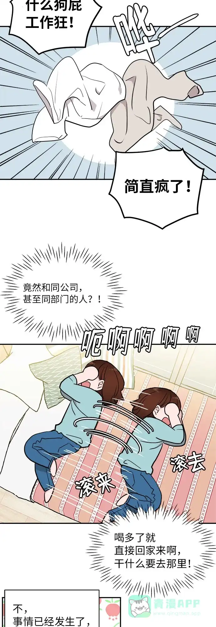 尴尬的关系 第2话 第37页