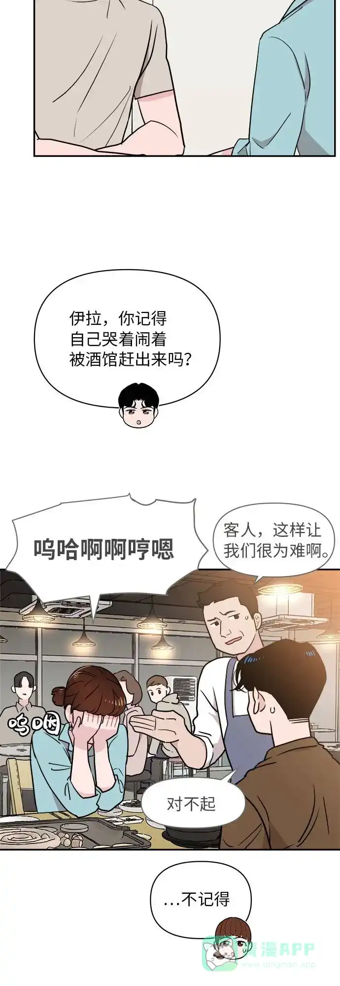 尴尬的关系 第2话 第11页