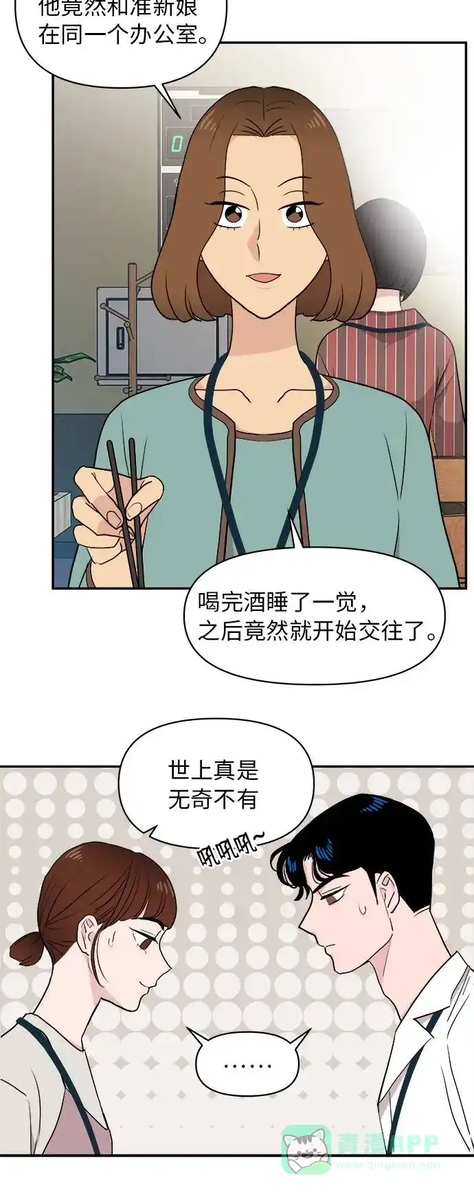 尴尬的关系 第2话 第48页
