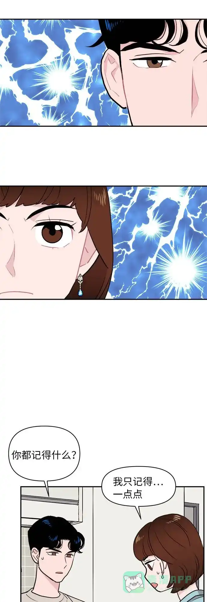 尴尬的关系 第2话 第10页