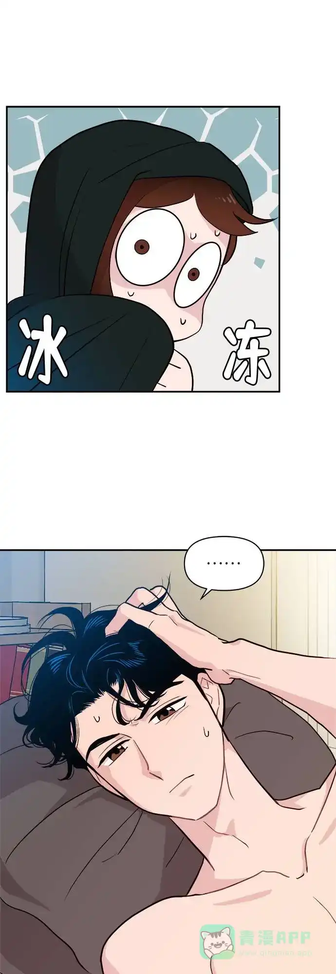 尴尬的关系 第2话 第6页