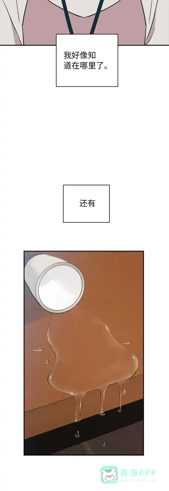 尴尬的关系 第2话 第56页