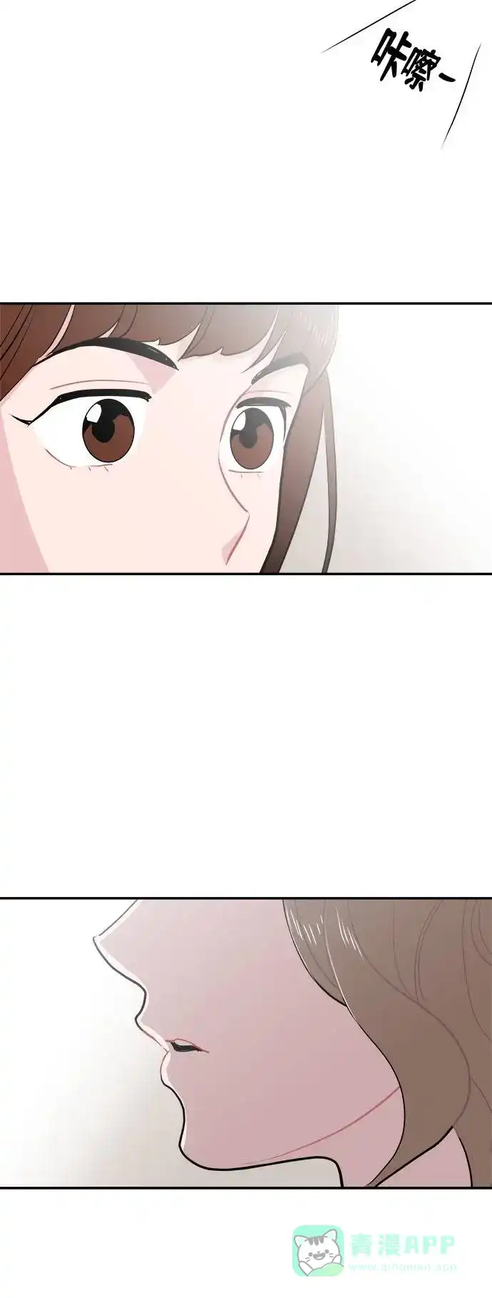 尴尬的关系 第2话 第23页