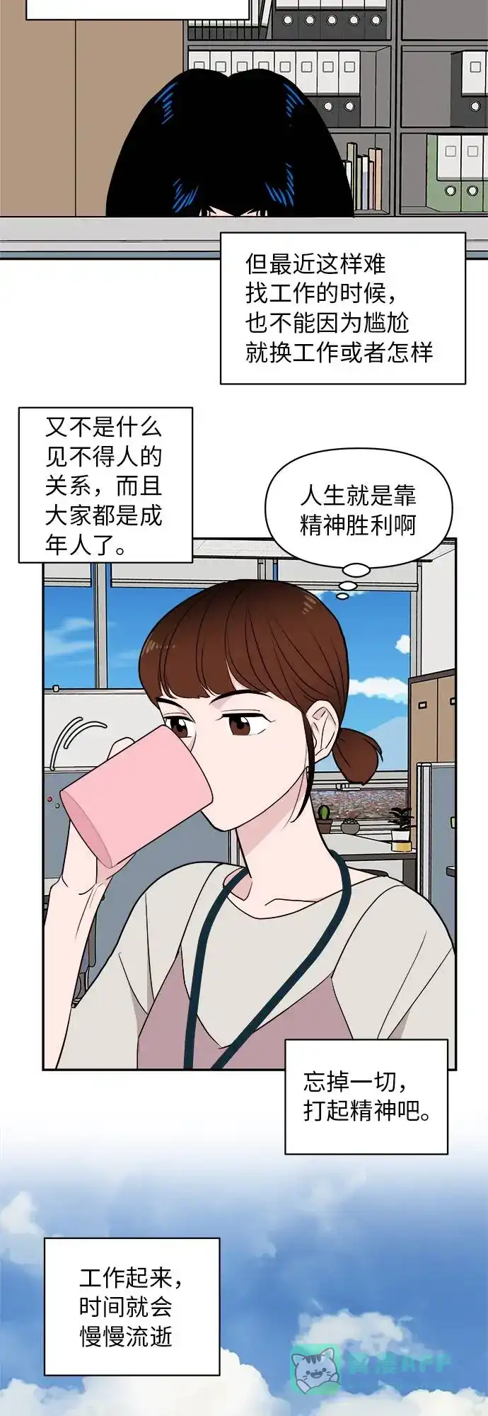 尴尬的关系 第2话 第45页