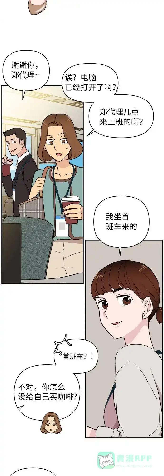 尴尬的关系 第2话 第42页