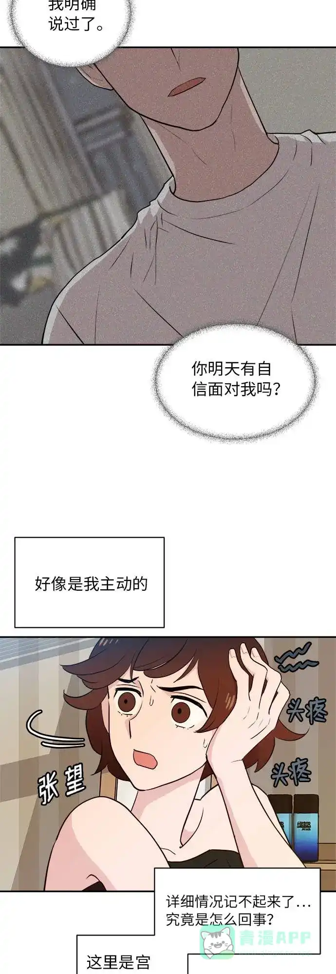 尴尬的关系 第2话 第3页