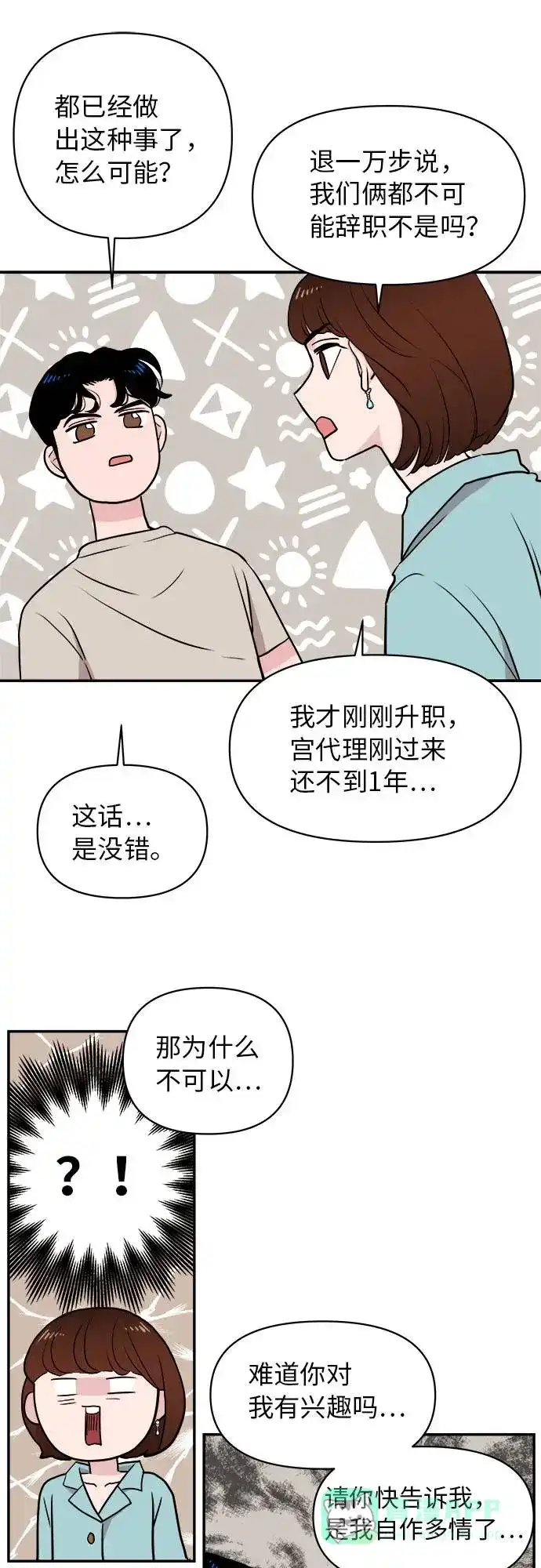 尴尬的关系 第2话 第15页