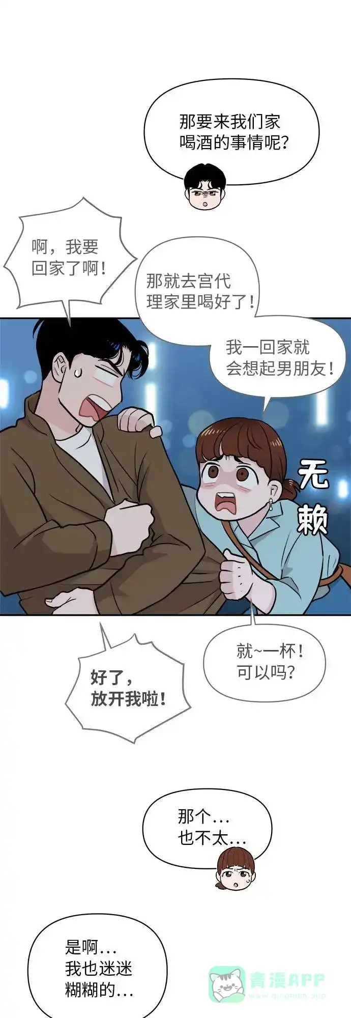 尴尬的关系 第2话 第12页