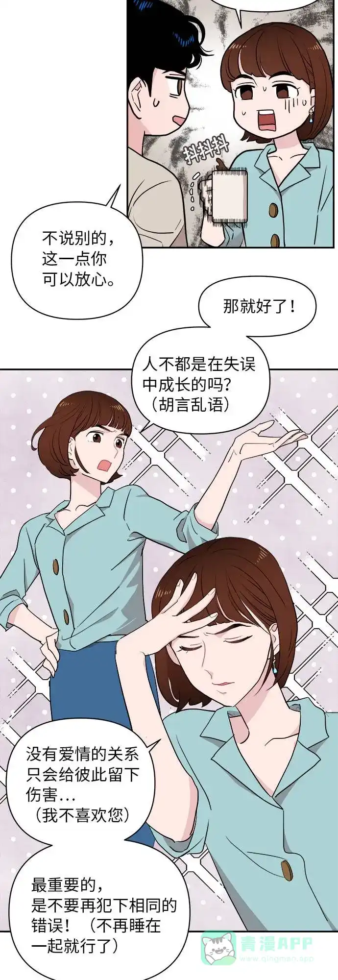 尴尬的关系 第2话 第16页