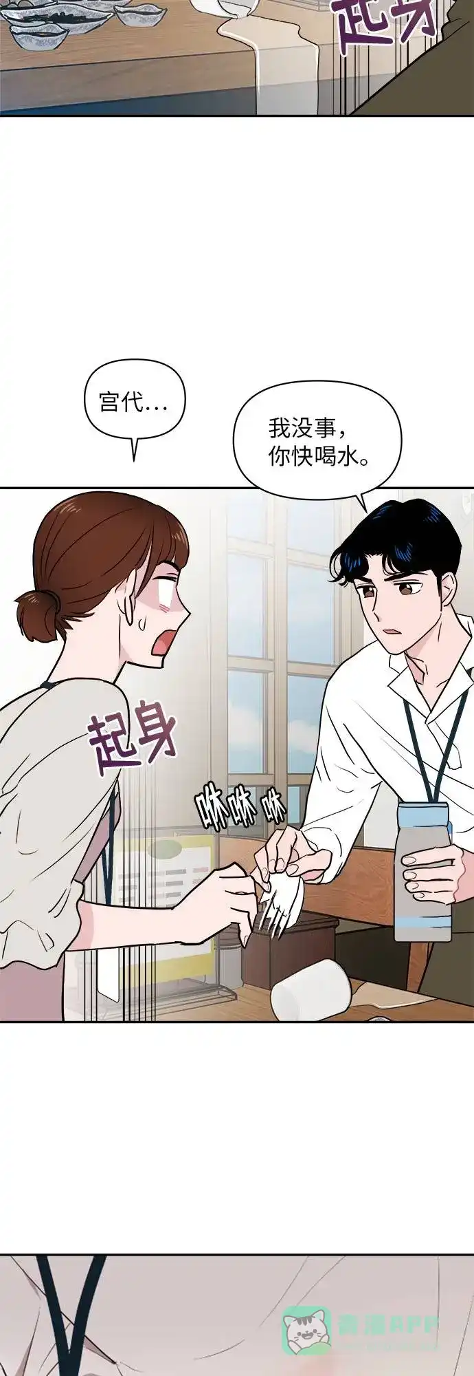 尴尬的关系 第2话 第52页