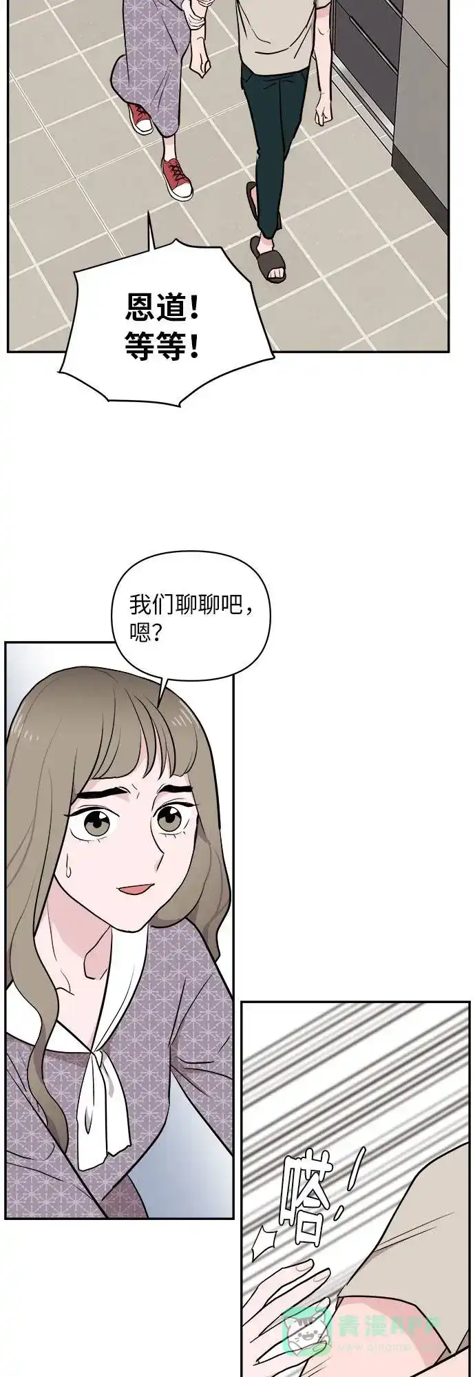 尴尬的关系 第2话 第30页