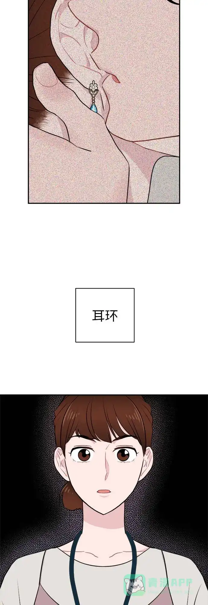 尴尬的关系 第2话 第55页