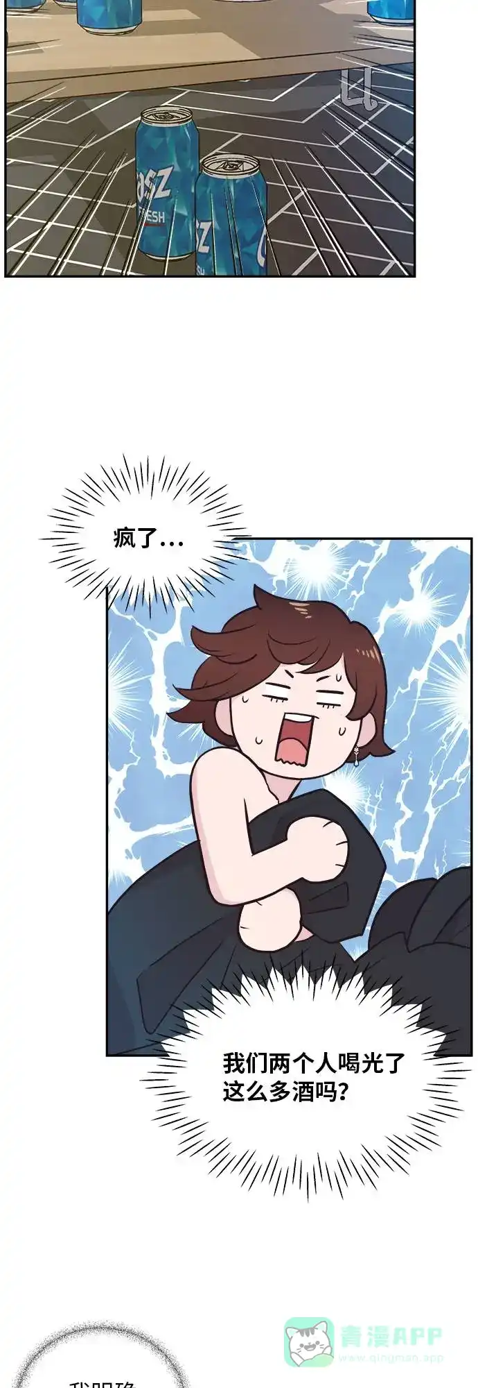 尴尬的关系 第2话 第2页
